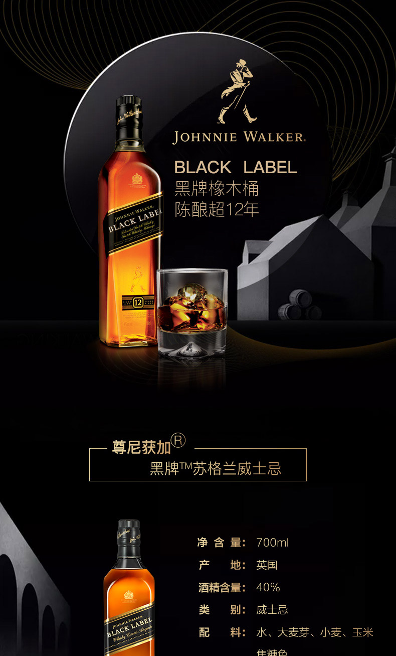 尊尼获加(johnnie walker)洋酒 威士忌 黑方 黑牌 调配型苏格兰威士忌